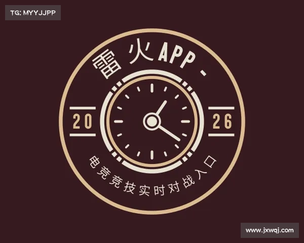 介绍雷火APP - 电竞竞技实时对战入口